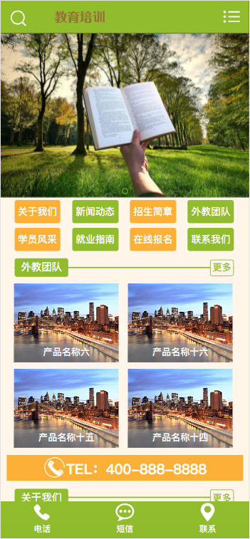 (PC+WAP)pbootcms中小学教育培训机构网站模板 绿色小学学校网站源码下载