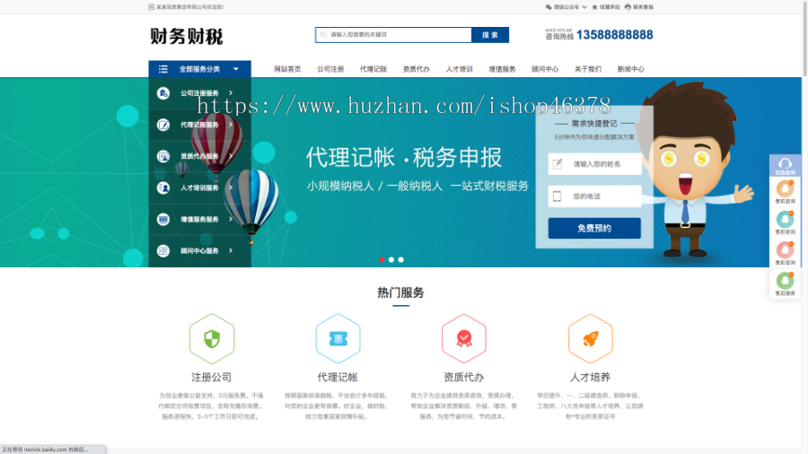 (PC+WAP)pbootcms注册记账财税类网站模板 财务会计公司注册类网站源码