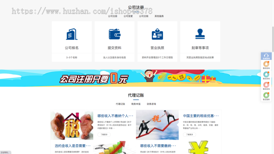 (PC+WAP)pbootcms注册记账财税类网站模板 财务会计公司注册类网站源码