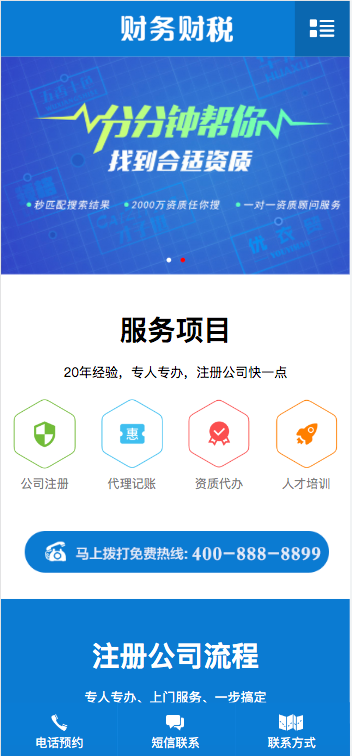 (PC+WAP)pbootcms注册记账财税类网站模板 财务会计公司注册类网站源码
