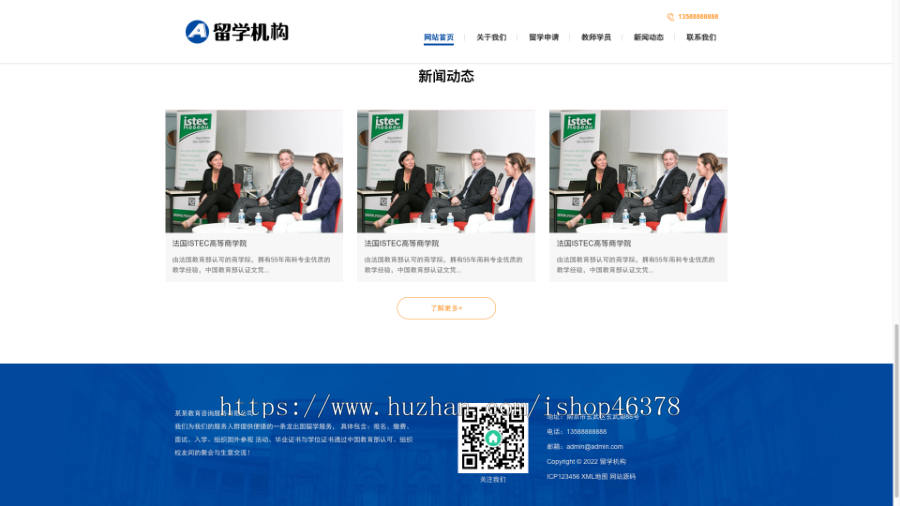 (PC+WAP)教育咨询服务类网站pbootcms模板 教育培训出国留学机构网站源码下载