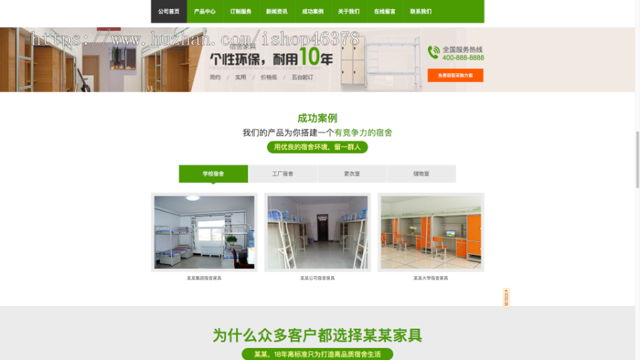 （PC+WAP）营销型绿色家具办公类pbootcms网站模板 办公桌椅网站源码下载