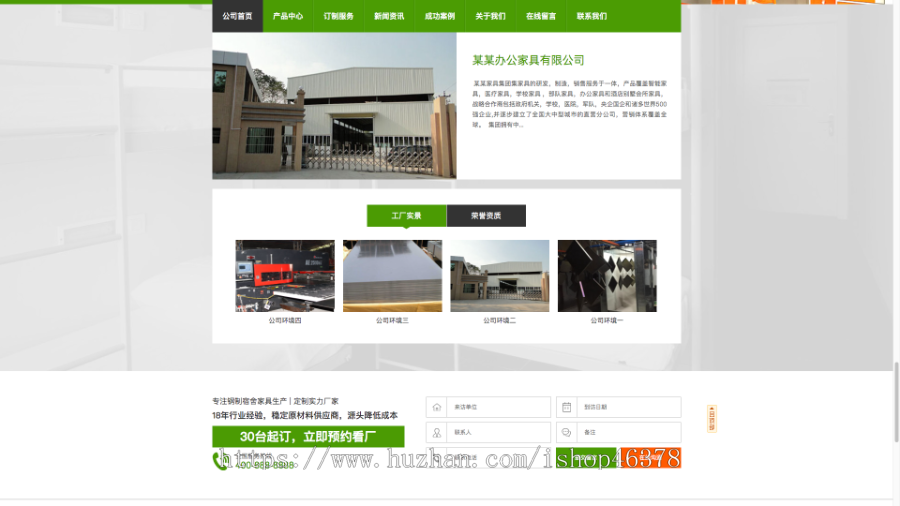 （PC+WAP）营销型绿色家具办公类pbootcms网站模板 办公桌椅网站源码下载