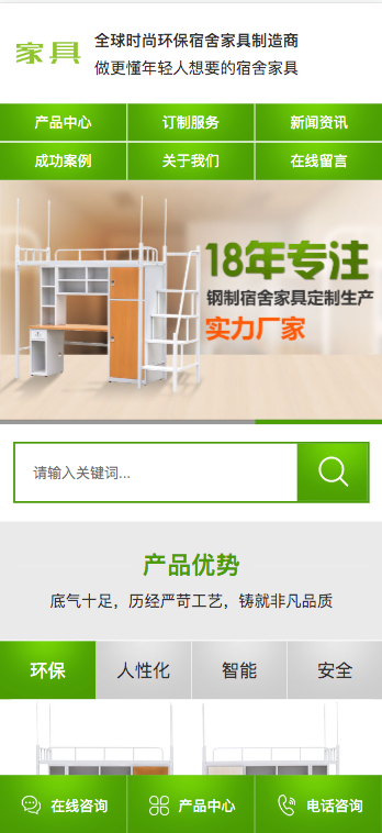 （PC+WAP）营销型绿色家具办公类pbootcms网站模板 办公桌椅网站源码下载