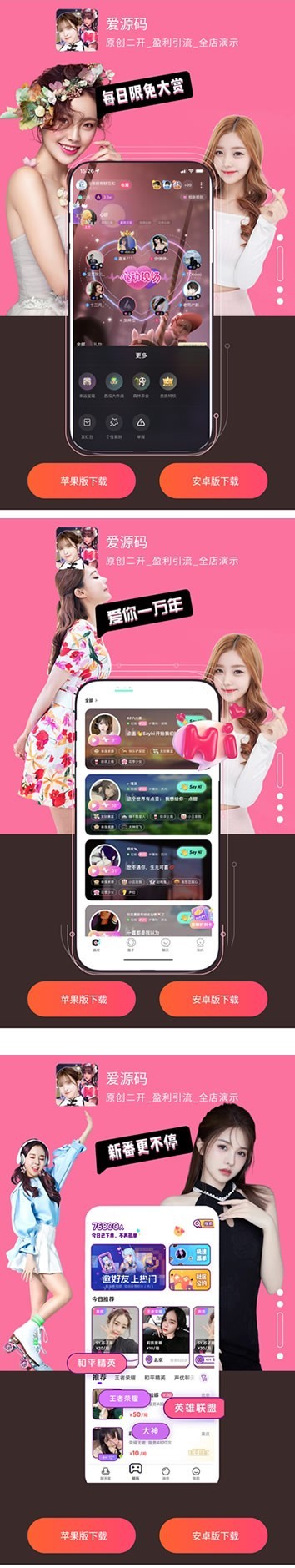 原创超炫酷交友APP下载页,视频引流直播短视频app,直播视频网站,直播app直播源码网站出售