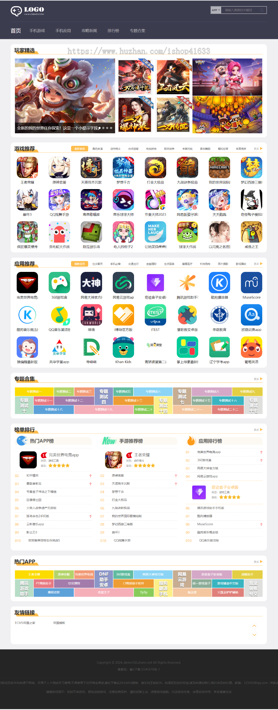 2024帝国CMS7.5游戏/APP/软件下载站模板整站源码双端同步生成