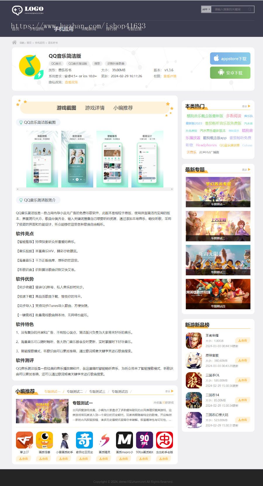 2024帝国CMS7.5游戏/APP/软件下载站模板整站源码双端同步生成