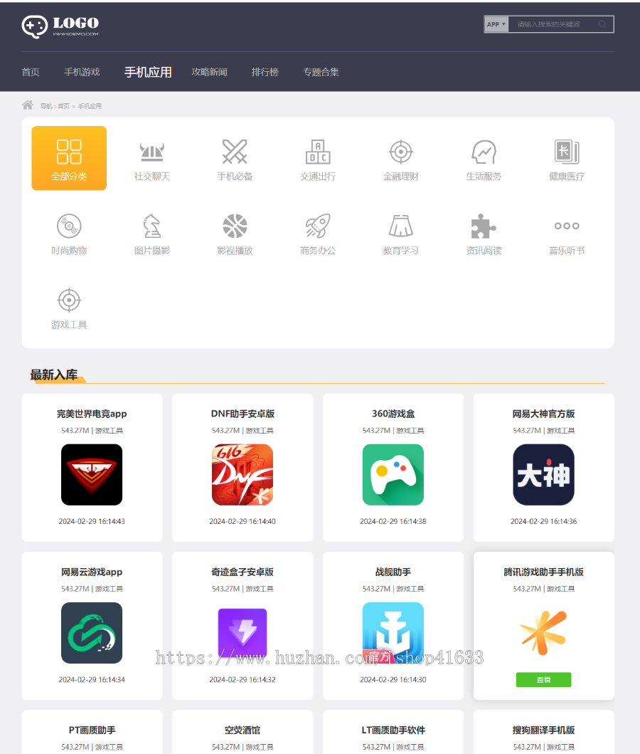 2024帝国CMS7.5游戏/APP/软件下载站模板整站源码双端同步生成