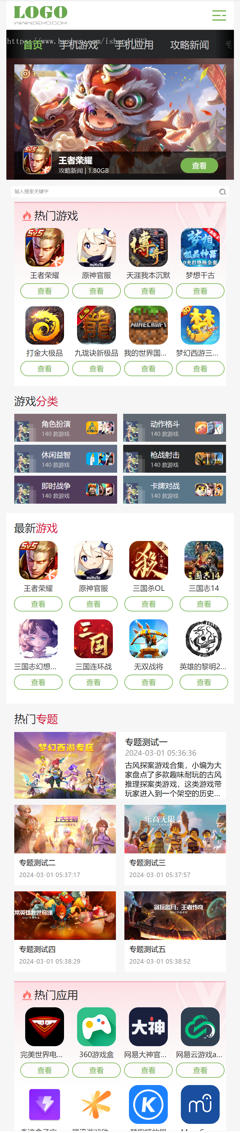 2024帝国CMS7.5游戏/APP/软件下载站模板整站源码双端同步生成