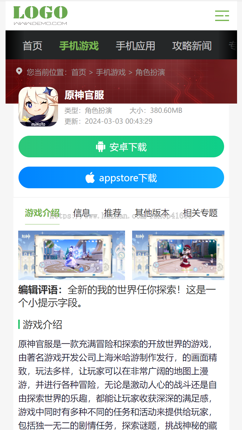 2024帝国CMS7.5游戏/APP/软件下载站模板整站源码双端同步生成