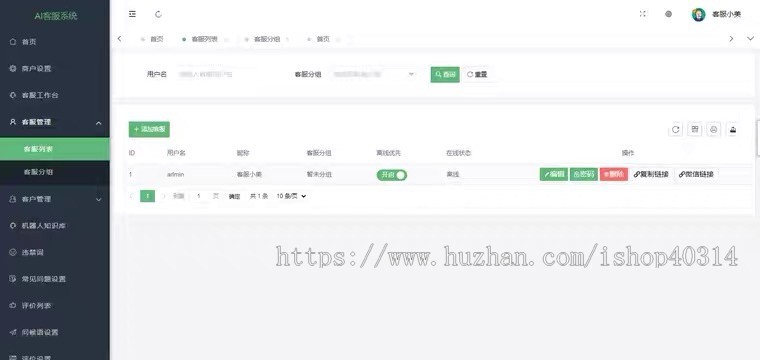在线客服系统外贸多语言翻译网页聊天源码多商户客服坐席即时沟通