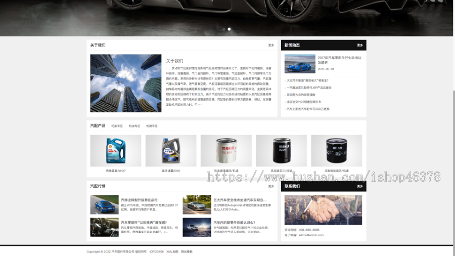 (PC+WAP)汽车配件润滑油汽配pbootcms网站模板 汽车维修4S店网站源码下载