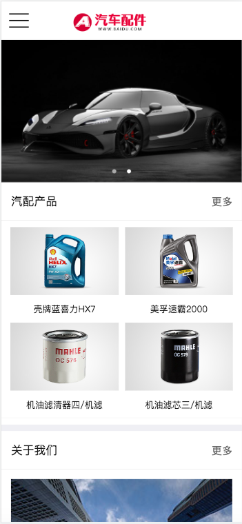 (PC+WAP)汽车配件润滑油汽配pbootcms网站模板 汽车维修4S店网站源码下载