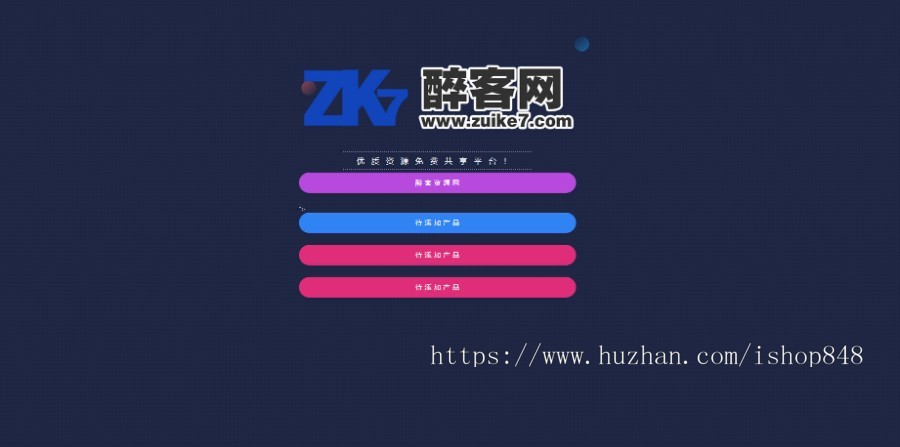 PC网站页面手机自适应网站引流导页html源码