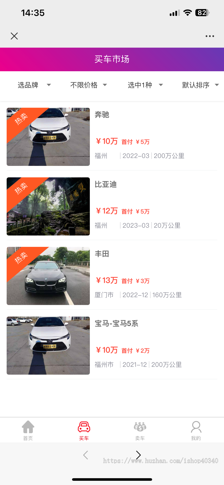 二手车交易平台买车卖车预约看车小程序系统