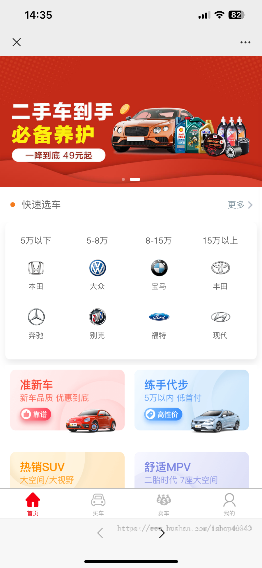 二手车交易平台买车卖车预约看车小程序系统