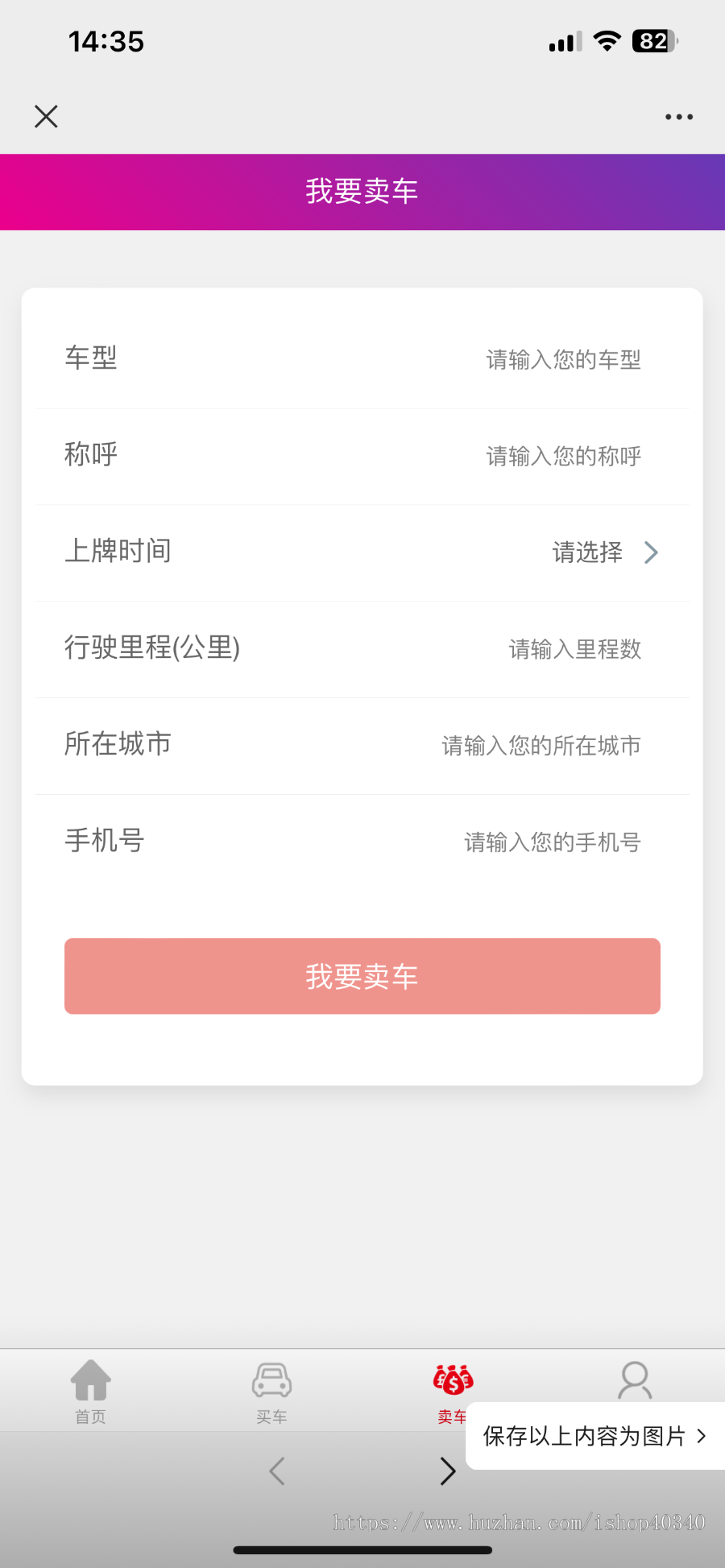二手车交易平台买车卖车预约看车小程序系统