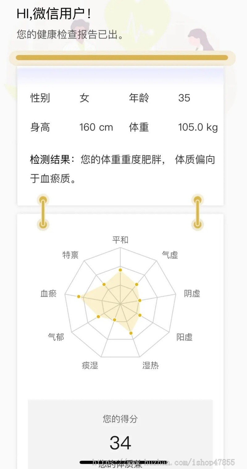 体质检测小程序健康问卷小程序源码身体检测小程序定制健康管理系统