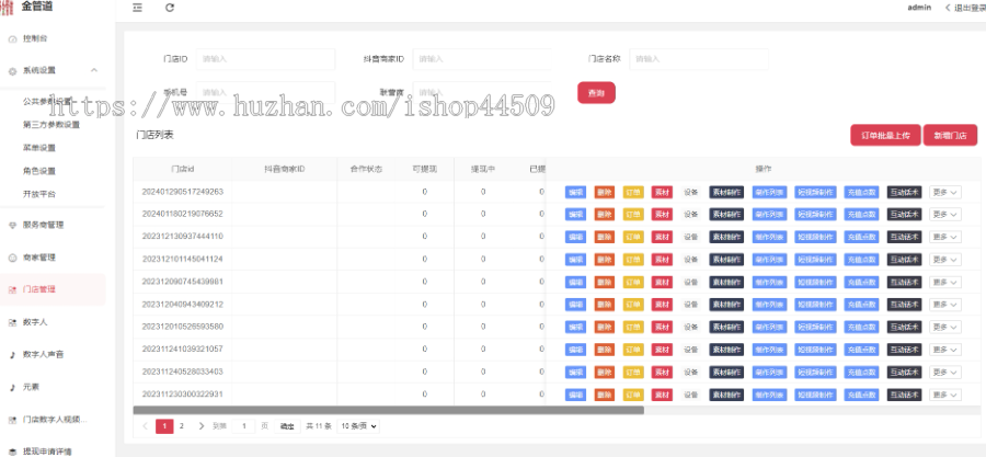 虚拟数字人直播系统短视频人物定制语音克隆系统源码