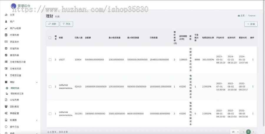 中英文共享充电宝投放管理投资理财源码