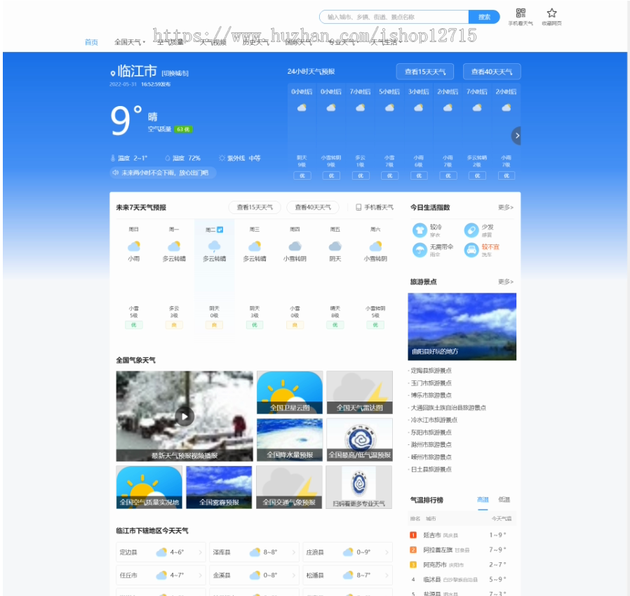 天气预报泛目录程序优化版站群系统源码