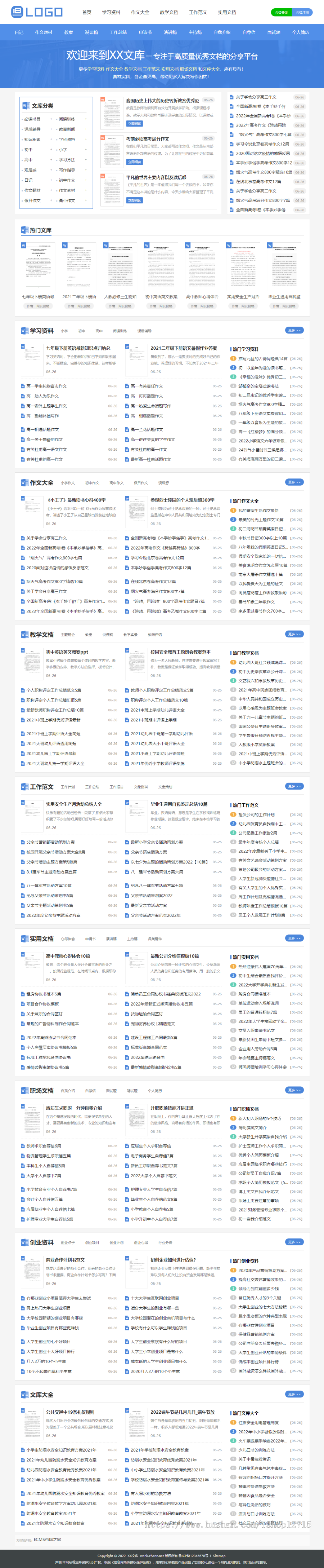 帝国cms响应式文库模版范文自动生成word文档付费下载带采集工具