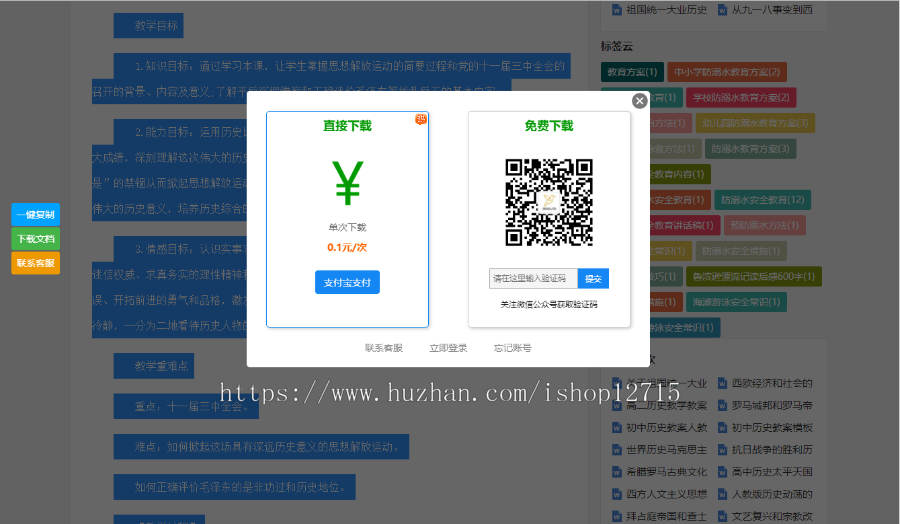 帝国cms响应式文库模版范文自动生成word文档付费下载带采集工具