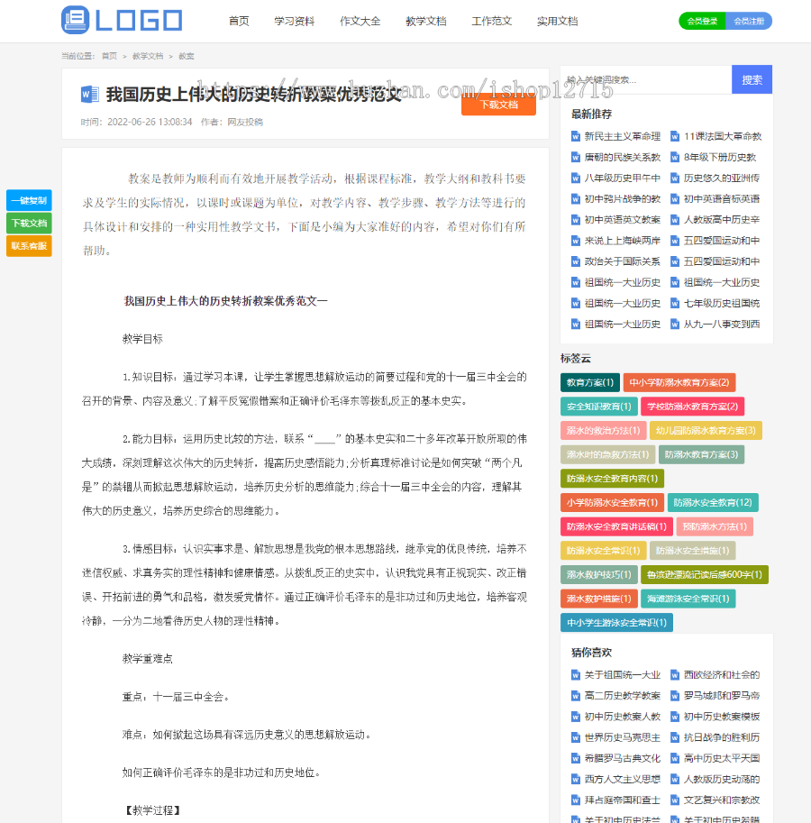 帝国cms响应式文库模版范文自动生成word文档付费下载带采集工具