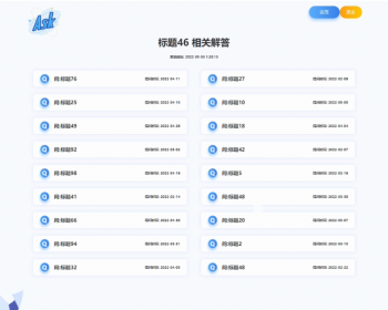 ASK问答泛单页目录站群源码