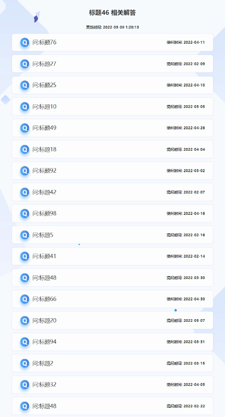ASK问答泛单页目录站群源码