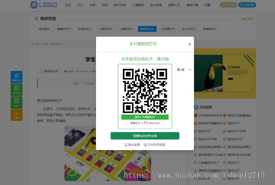 支付升级优化版帝国cms7.5文库范文自动生成word/PDF文档付费复制下载带支付系统