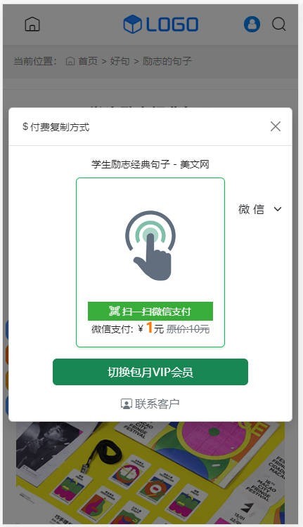 支付升级优化版帝国cms7.5文库范文自动生成word/PDF文档付费复制下载带支付系统