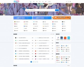 二次元导航新闻下载工具淘客自适应响应式帝国cms模板