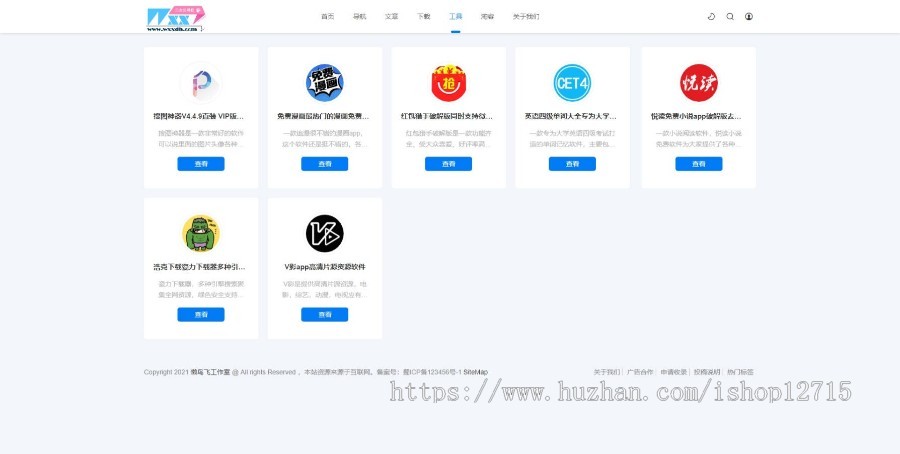 二次元导航新闻下载工具淘客自适应响应式帝国cms模板