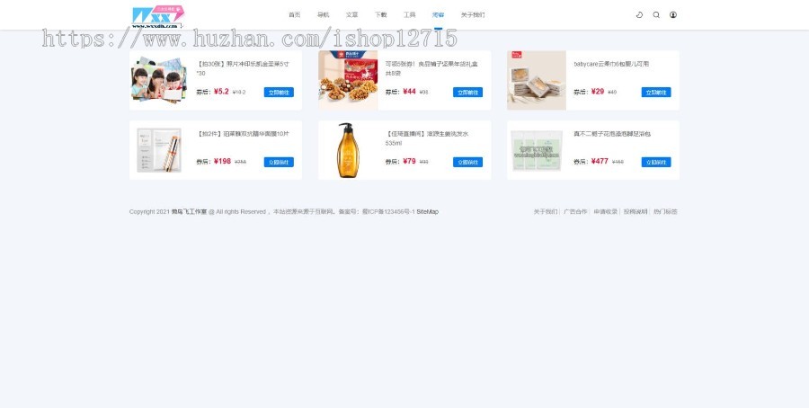 二次元导航新闻下载工具淘客自适应响应式帝国cms模板
