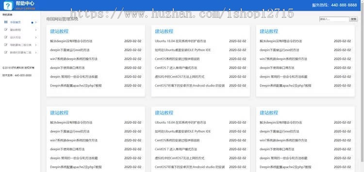 帝国CMS帮助手册 h5网站 说明书 源码整站 帝国模板 教程网自适应