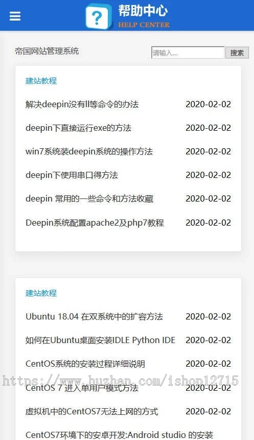 帝国CMS帮助手册 h5网站 说明书 源码整站 帝国模板 教程网自适应
