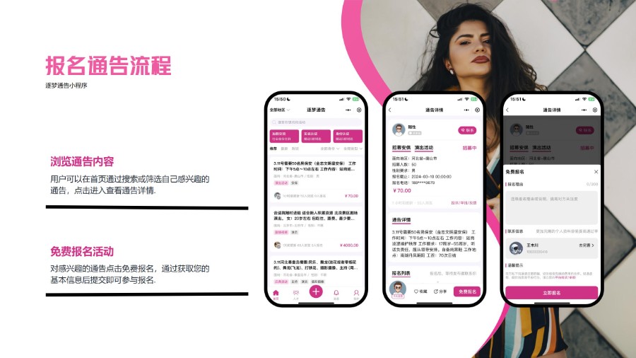 活动演艺行业发布通告招聘演员模特礼仪等行业人才,演艺人才展示平台小程序 原生开发