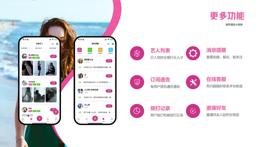 活动演艺行业发布通告招聘演员模特礼仪等行业人才,演艺人才展示平台小程序 原生开发