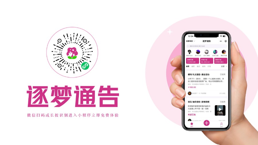 活动演艺行业发布通告招聘演员模特礼仪等行业人才,演艺人才展示平台小程序 原生开发