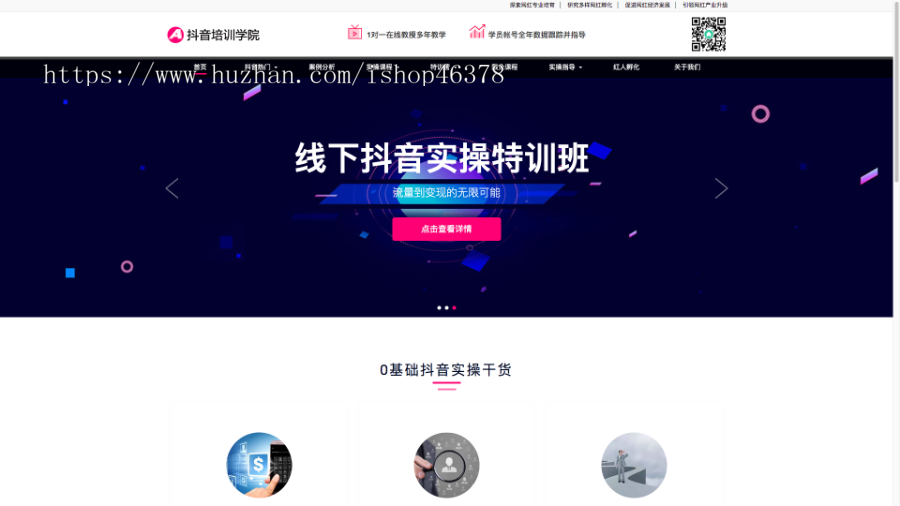 (自适应手机端)响应式抖音网红培训机构pbootcms网站模板自媒体短视频拍摄技巧网站源