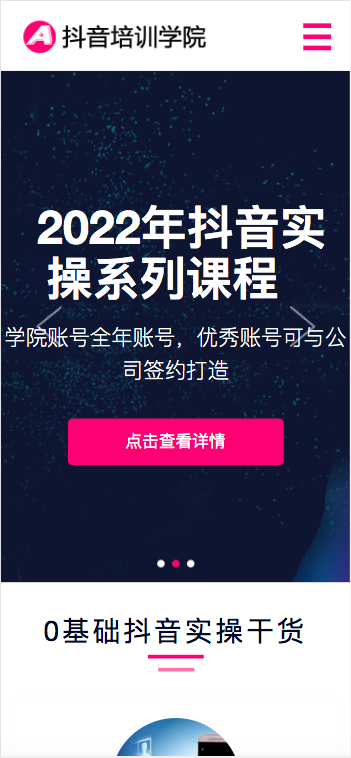 (自适应手机端)响应式抖音网红培训机构pbootcms网站模板自媒体短视频拍摄技巧网站源