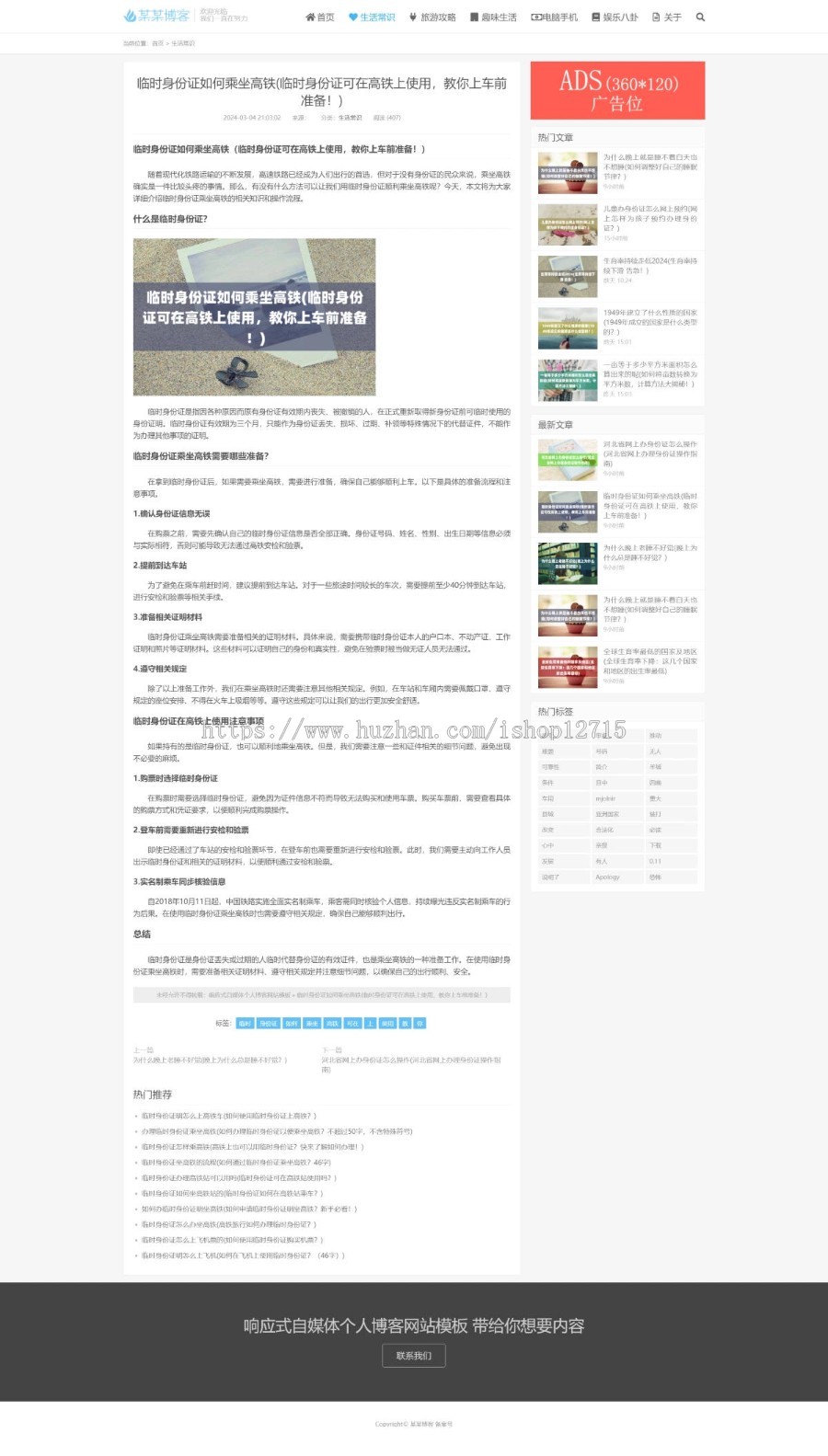 帝国cms响应式自媒体个人博客网站模板 /php自动配图/txt定时发布