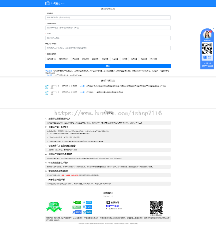 地图标注网站源码、地图标注公司源码、线下商家企业地图标注服务、店铺地图定位网站