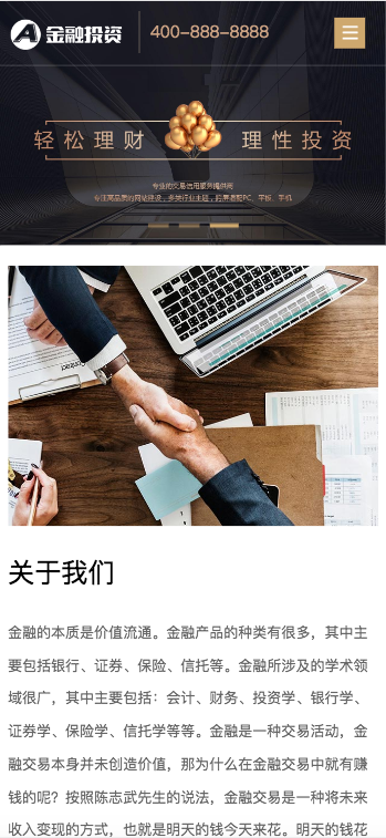 (自适应手机端)响应式投资理财类网站pbootcms模板 金融机构财务管理类网站源码下载
