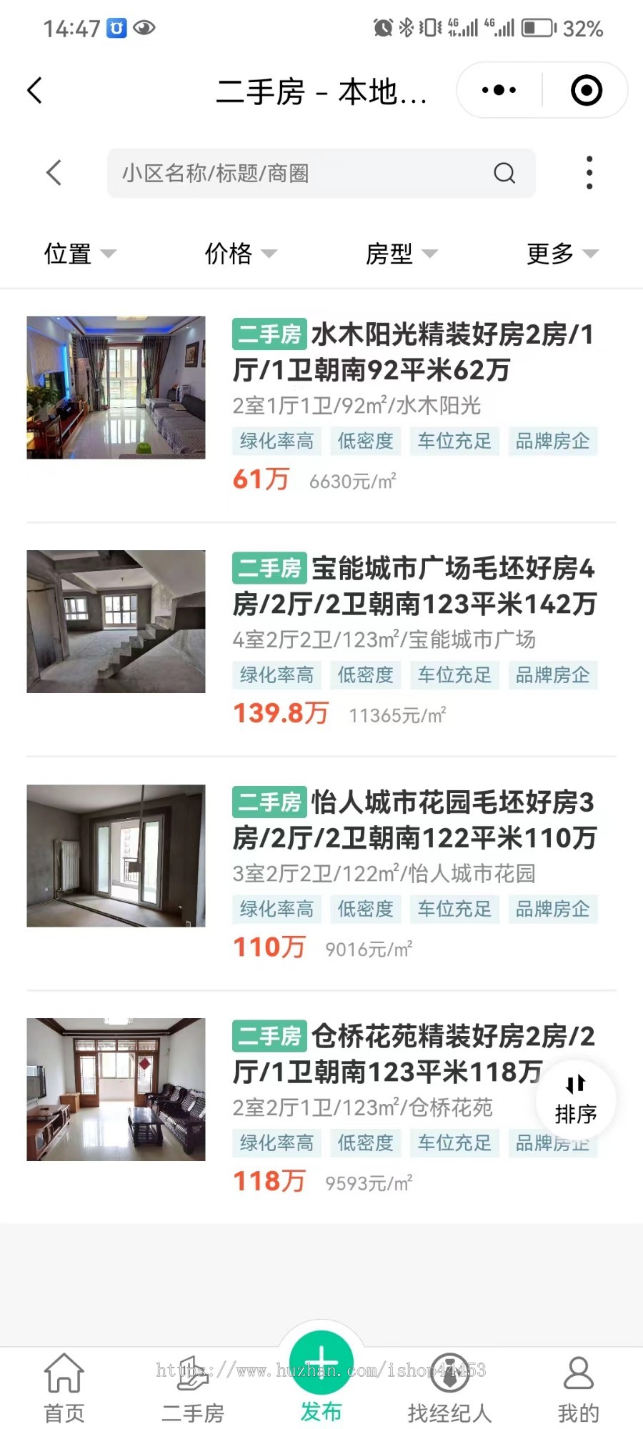 二手房交易平台软件 房产中介小程序 房产经纪人入驻系统
