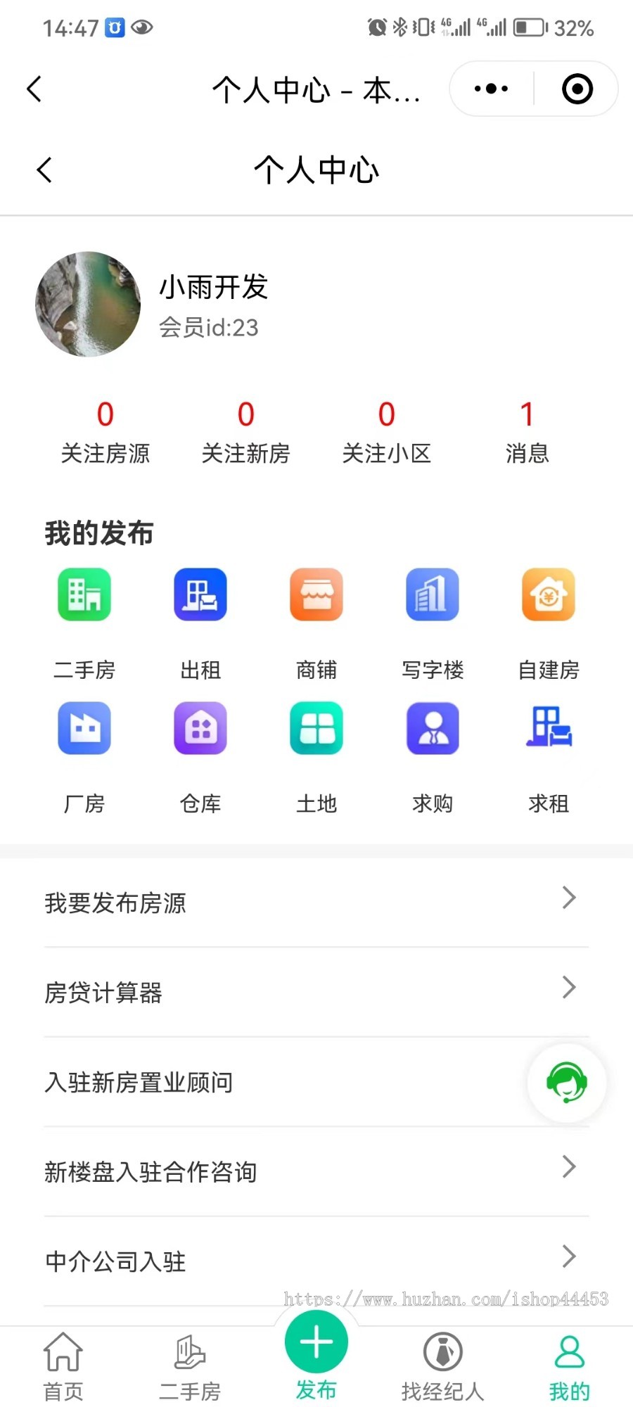 二手房交易平台软件 房产中介小程序 房产经纪人入驻系统