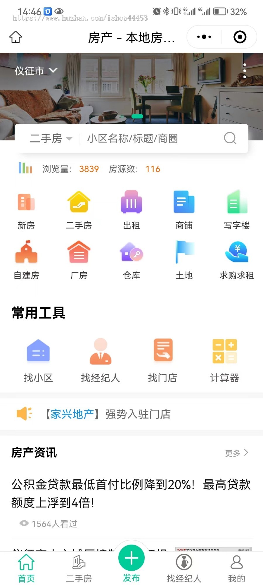 二手房交易平台软件 房产中介小程序 房产经纪人入驻系统
