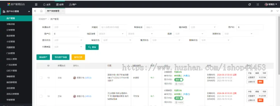 二手房交易平台软件 房产中介小程序 房产经纪人入驻系统