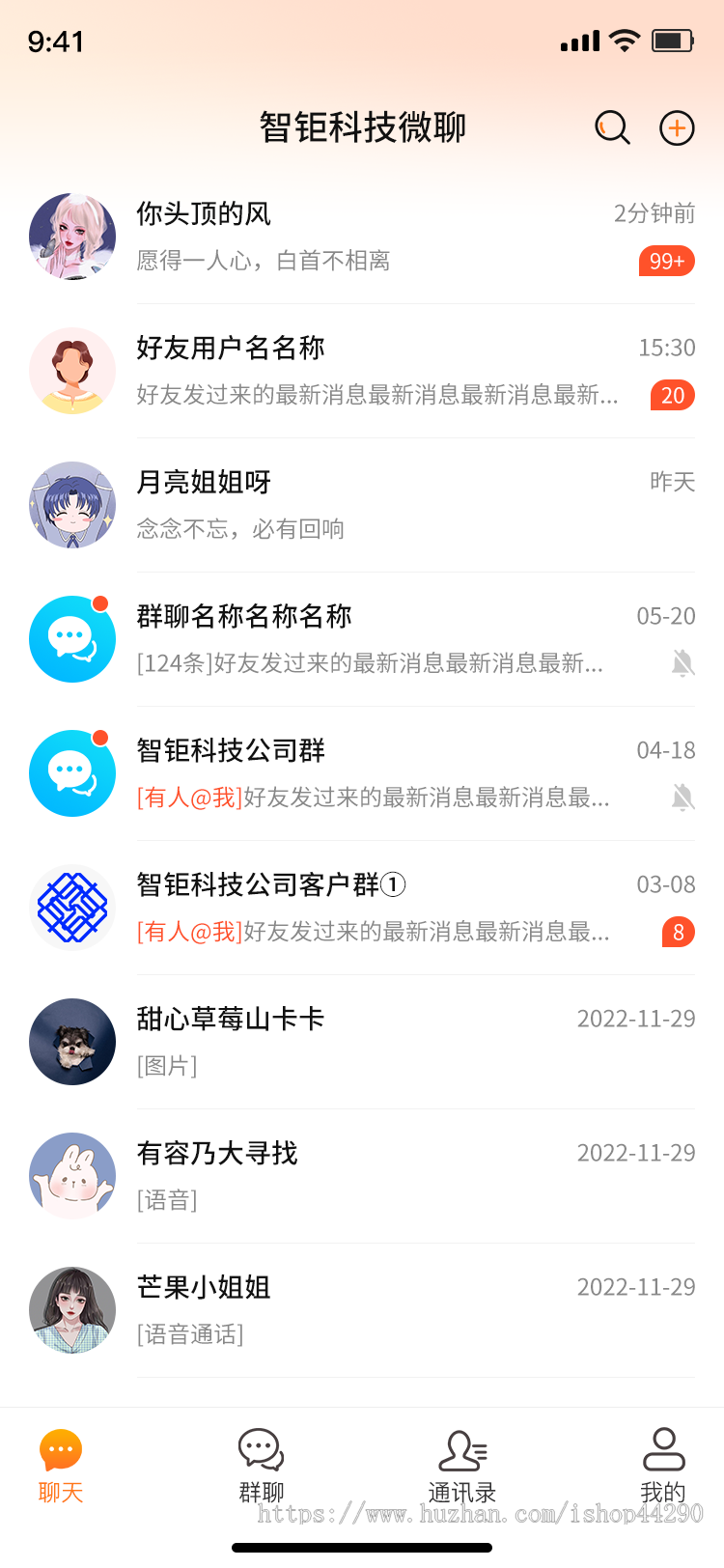 智钜聊天软件原生双端APP,纯源代码开发